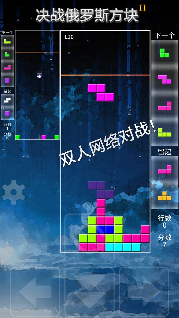 Screenshot of 决战俄罗斯方块 II