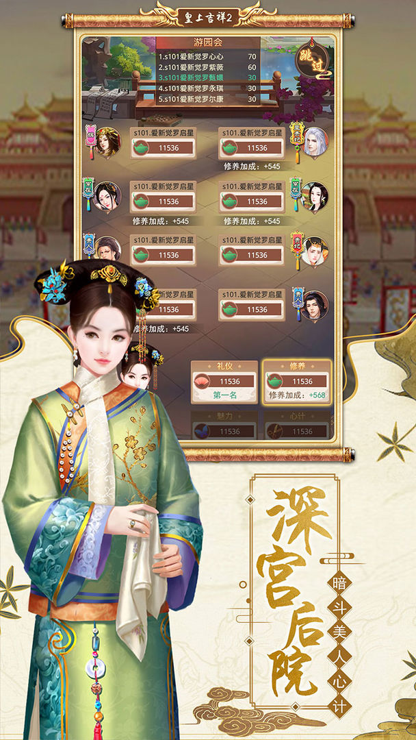 Screenshot of 皇上吉祥2
