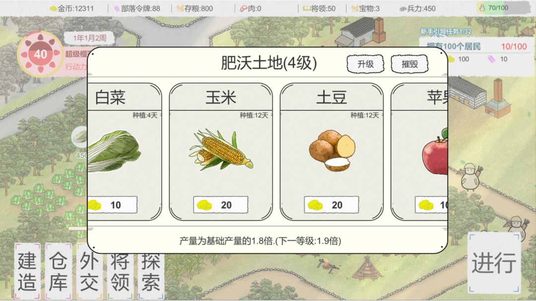 Screenshot of 纸上部落2
