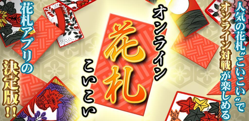 Banner of Hanafuda in linea 4.9.5