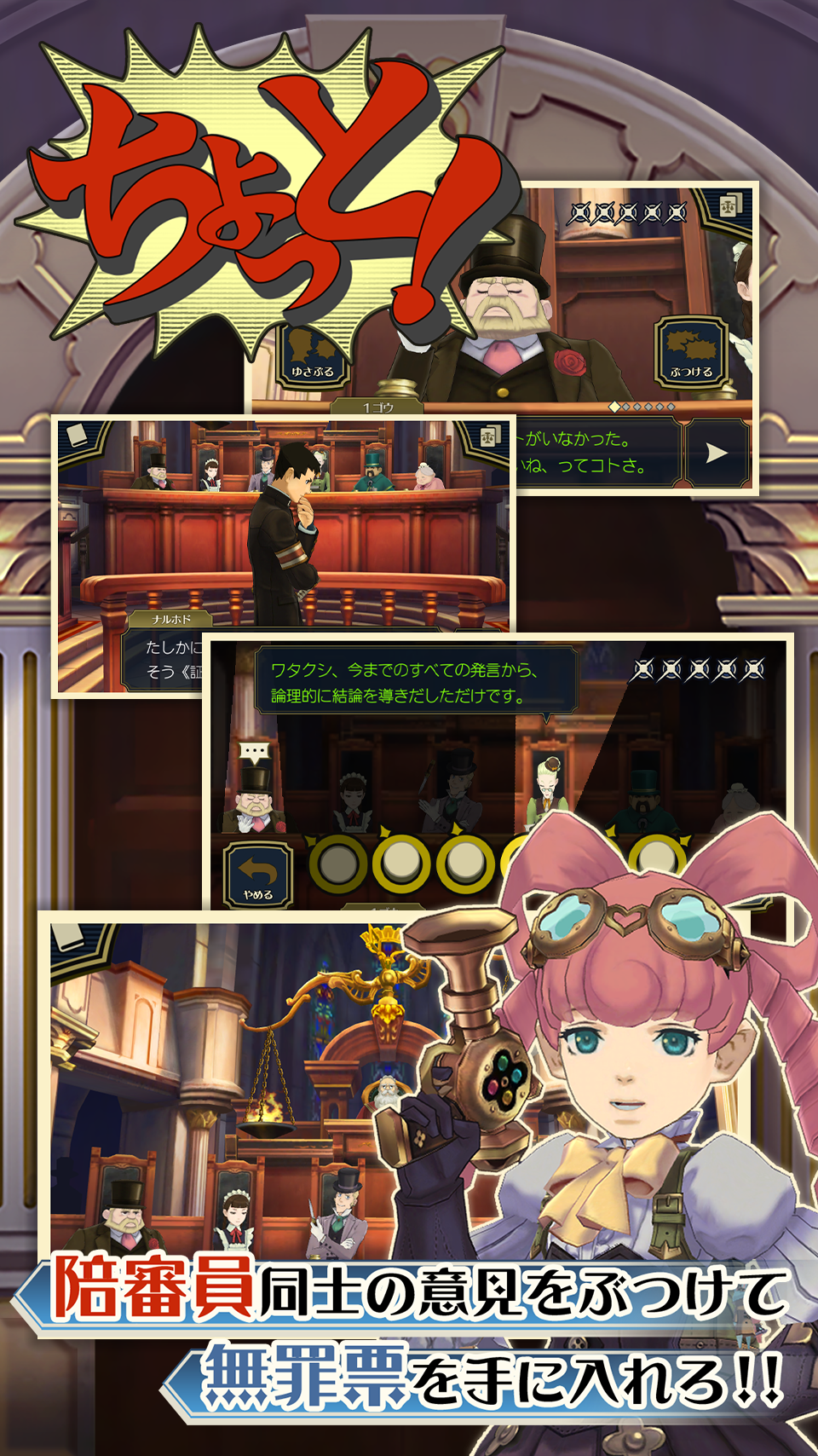 大逆転裁判 Game Screenshot