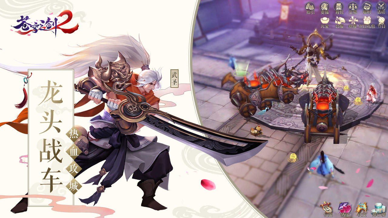 苍穹之剑2 Game Screenshot