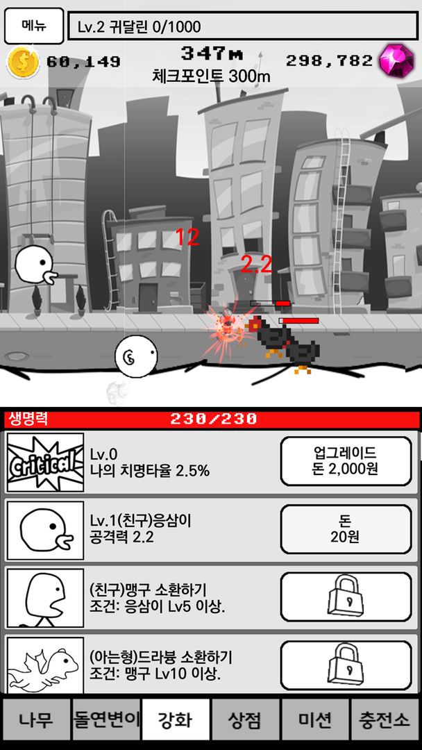 돌연변이 키우기 screenshot game