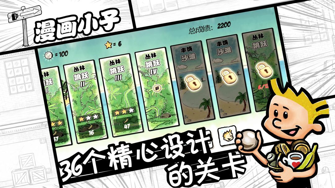 漫画小子 screenshot game