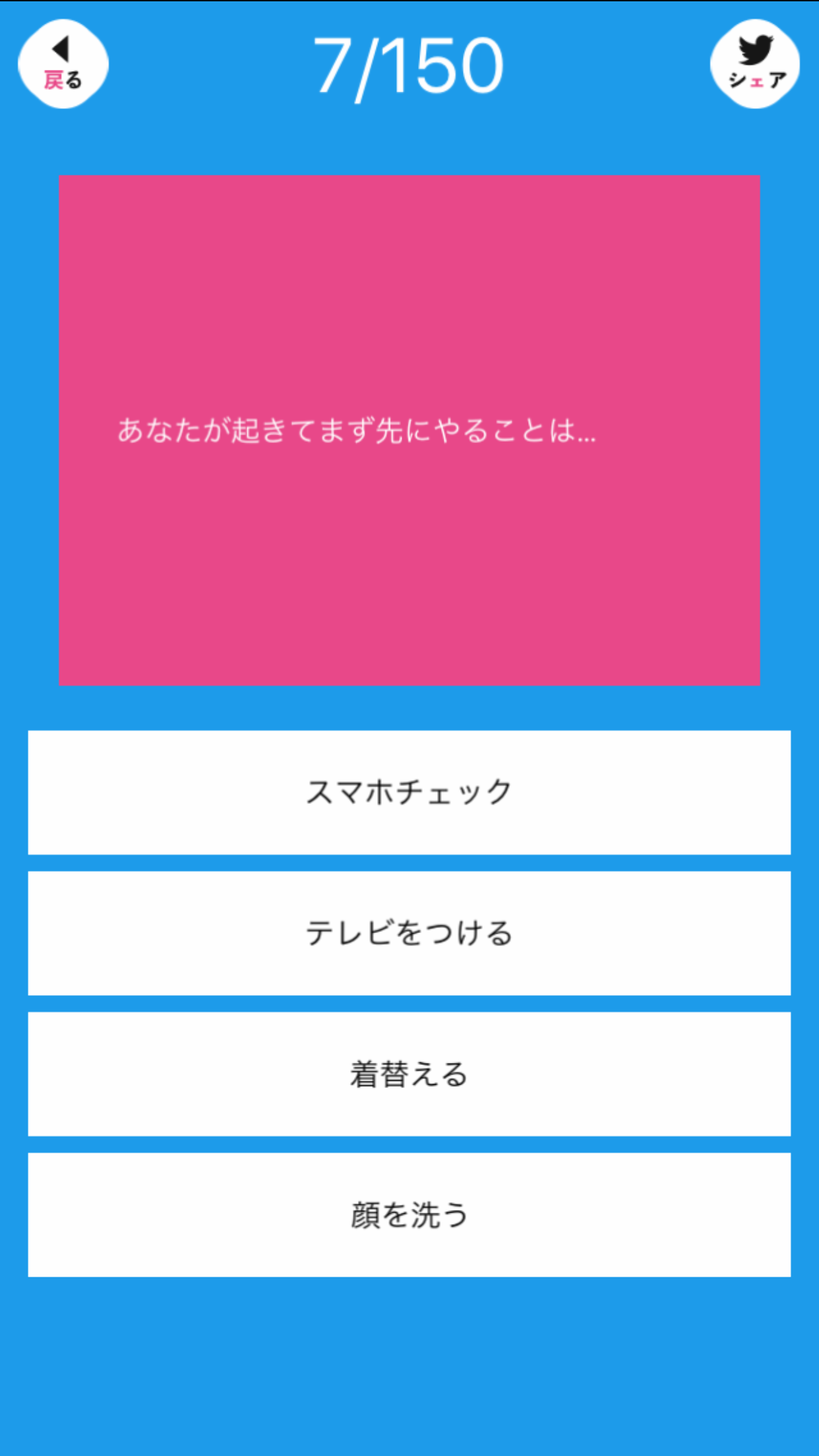 SNS中毒度チェッカー Game Screenshot