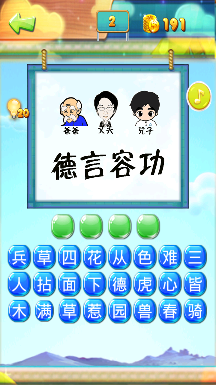 疯狂成语消消乐 Game Screenshot