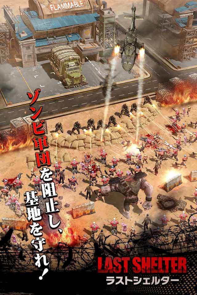 ラストシェルター Game Screenshot