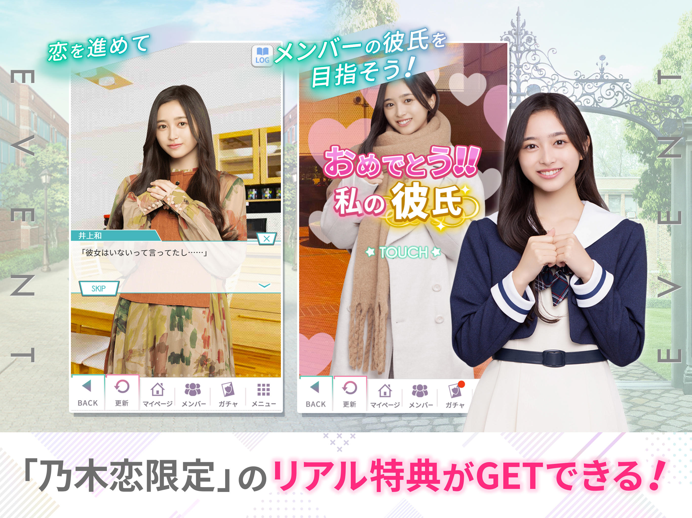 Cuplikan Layar Game [乃木坂46公式ゲーム]乃木恋～坂道の下であの日僕は恋をした