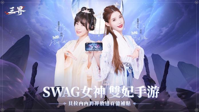 Screenshot of 三界:神之後裔