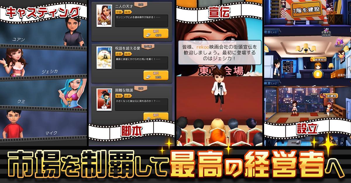 ムービースターズ～映画館をつくろう～（ベータ版） 遊戲截圖