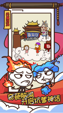 史上最坑爹的游戏14 Game Screenshot