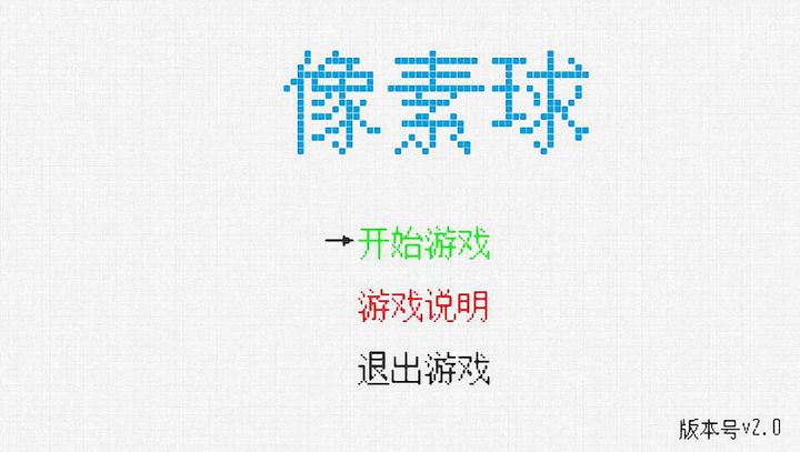 Screenshot of the video of 像素球