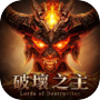 Icon of 破壞之主