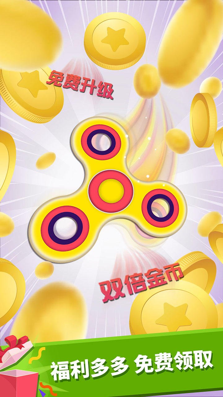 我的指尖陀螺 Game Screenshot