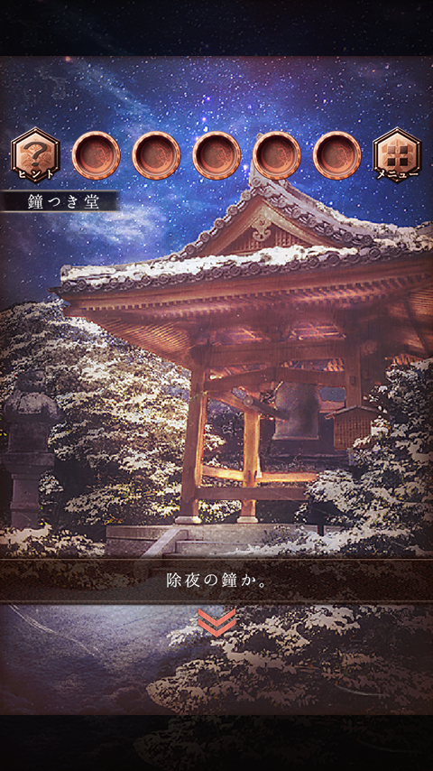 脱出ゲーム ゆくとし くるとし Game Screenshot