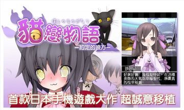 Cuplikan Layar Game 貓戀物語 約定的彼方
