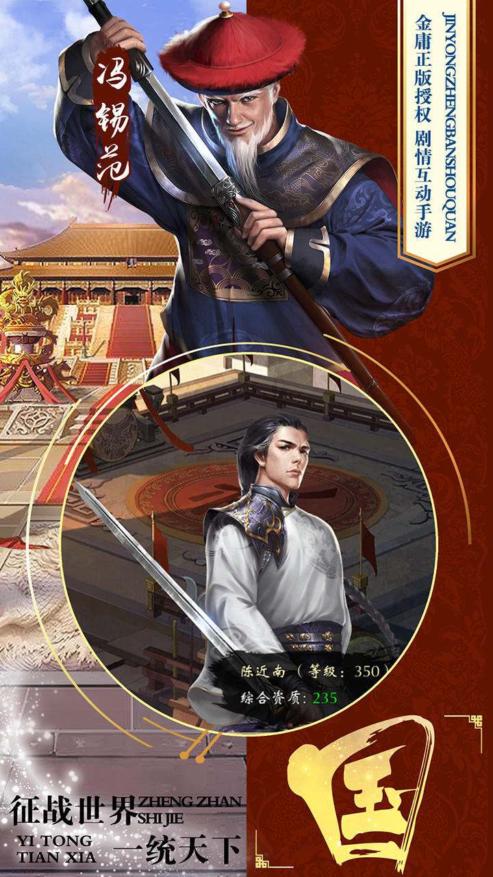 Скриншот игры 新鹿鼎记