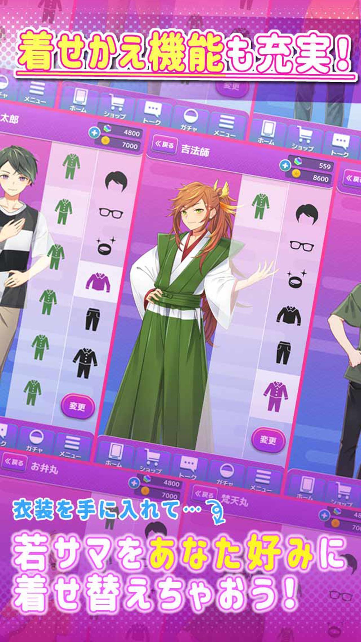 Screenshot of わたしの若サマ