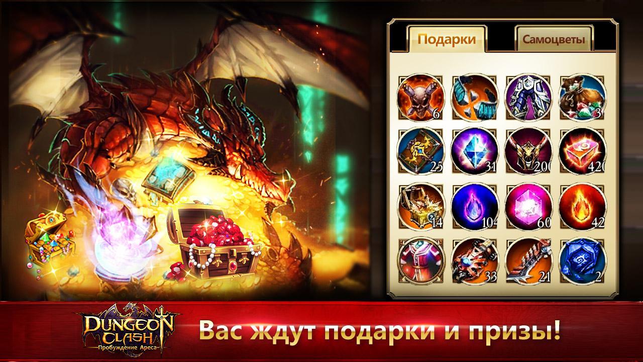 DungeonClash Пробуждение Ареса Game Screenshot