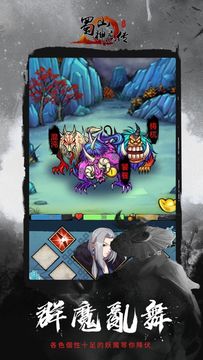 Captura de Tela do Jogo 蜀山神魔傳