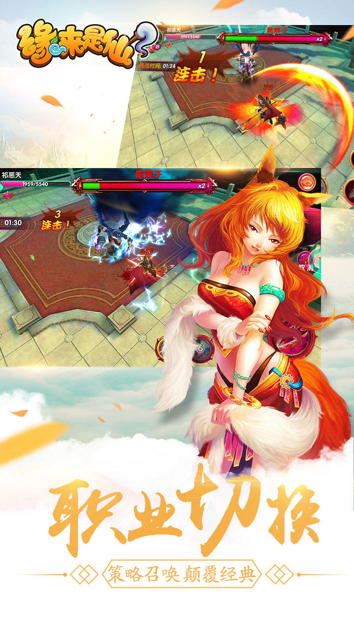缘来是仙 Game Screenshot