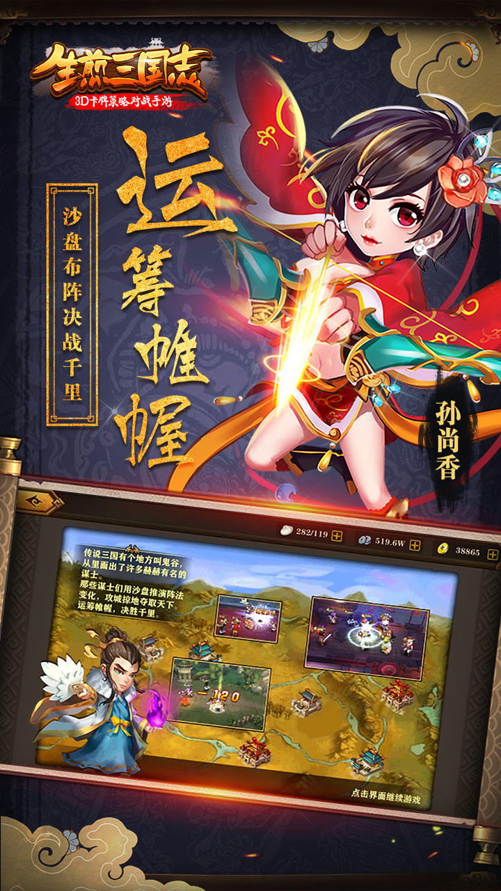 生煎三国志 screenshot game