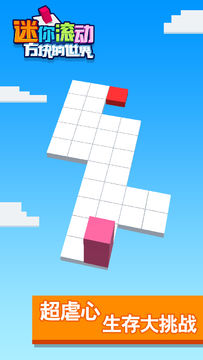 迷你滚动方块的世界 Game Screenshot