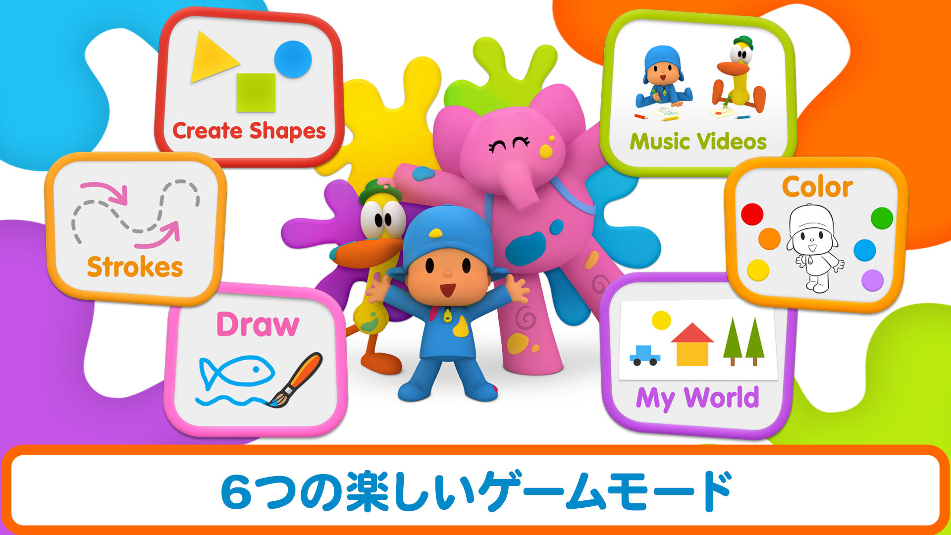 ぽこよカラーズ: 描いて色を塗ってください！ ゲームのスクリーンショット