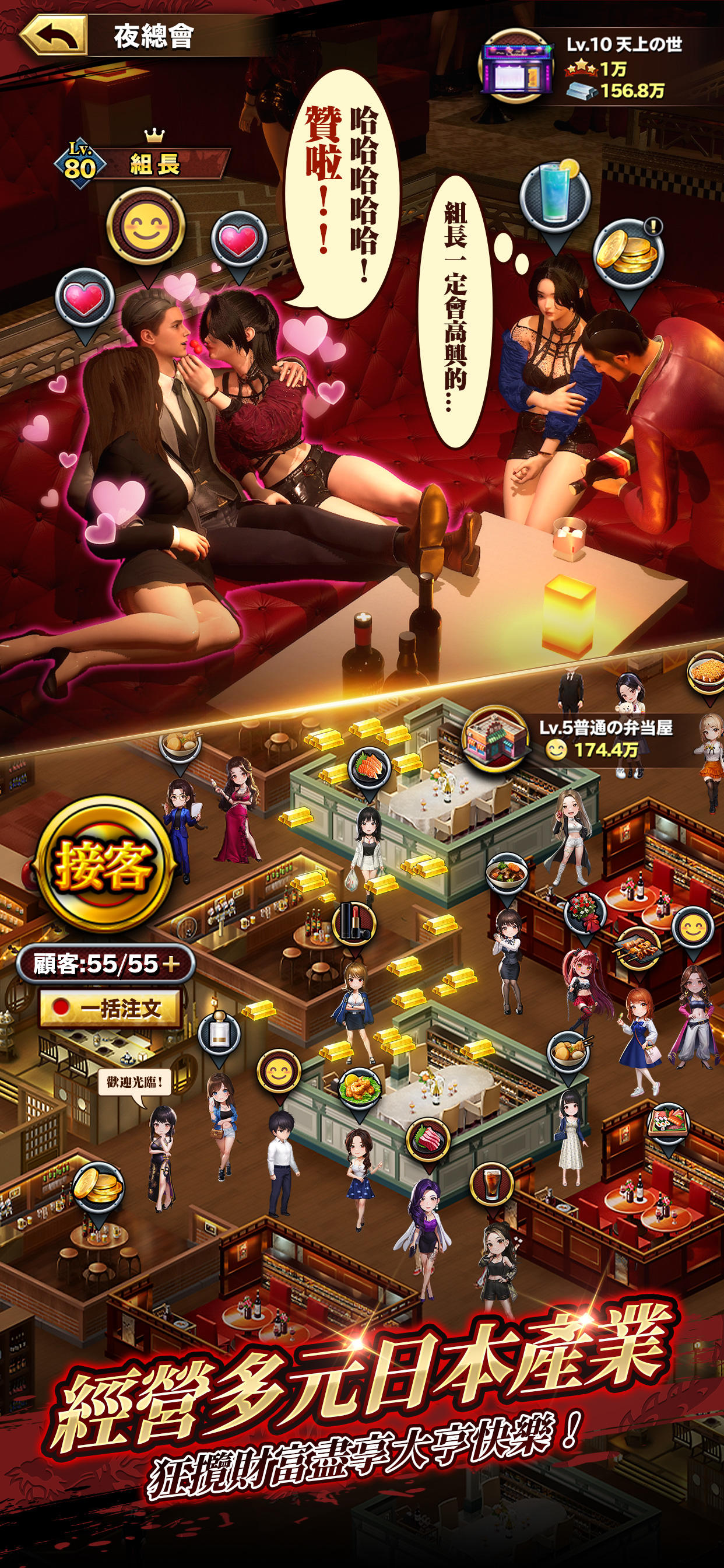 我在東京做老大 게임 스크린샷