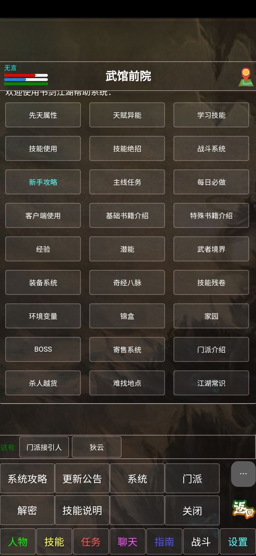 Screenshot of 武林风云录