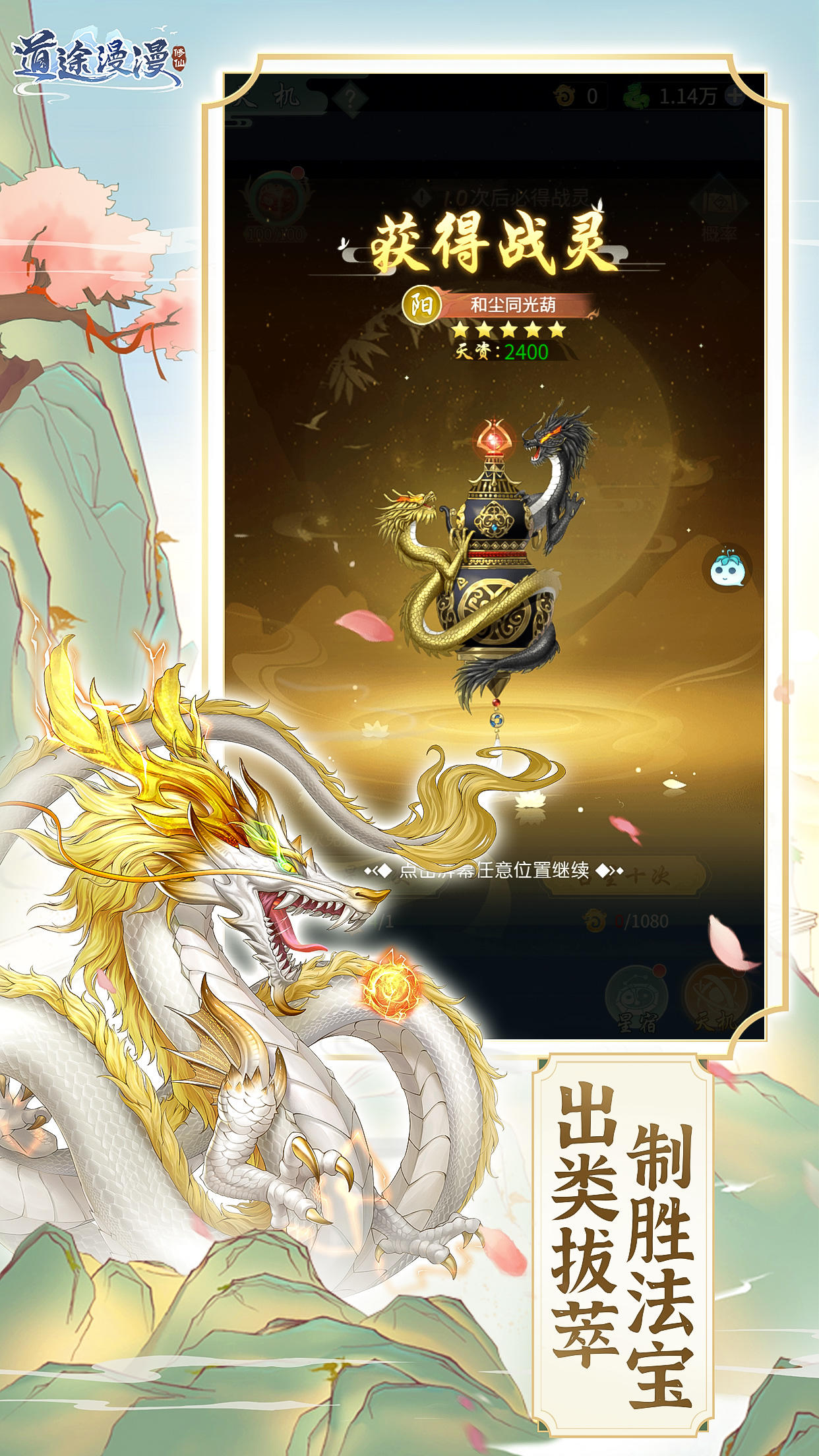 道途漫漫（测试服） Game Screenshot