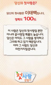 첫사랑 감별기 Game Screenshot
