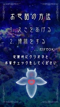 Clione Aquarium Free Game Screenshot