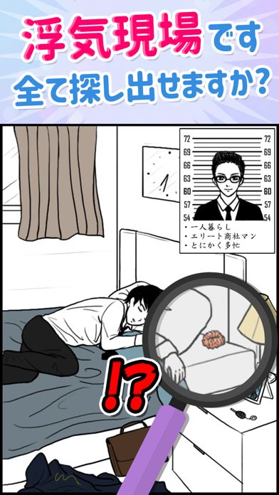 Screenshot of 浮気サレ女-女子に人気の恋愛推理ゲーム