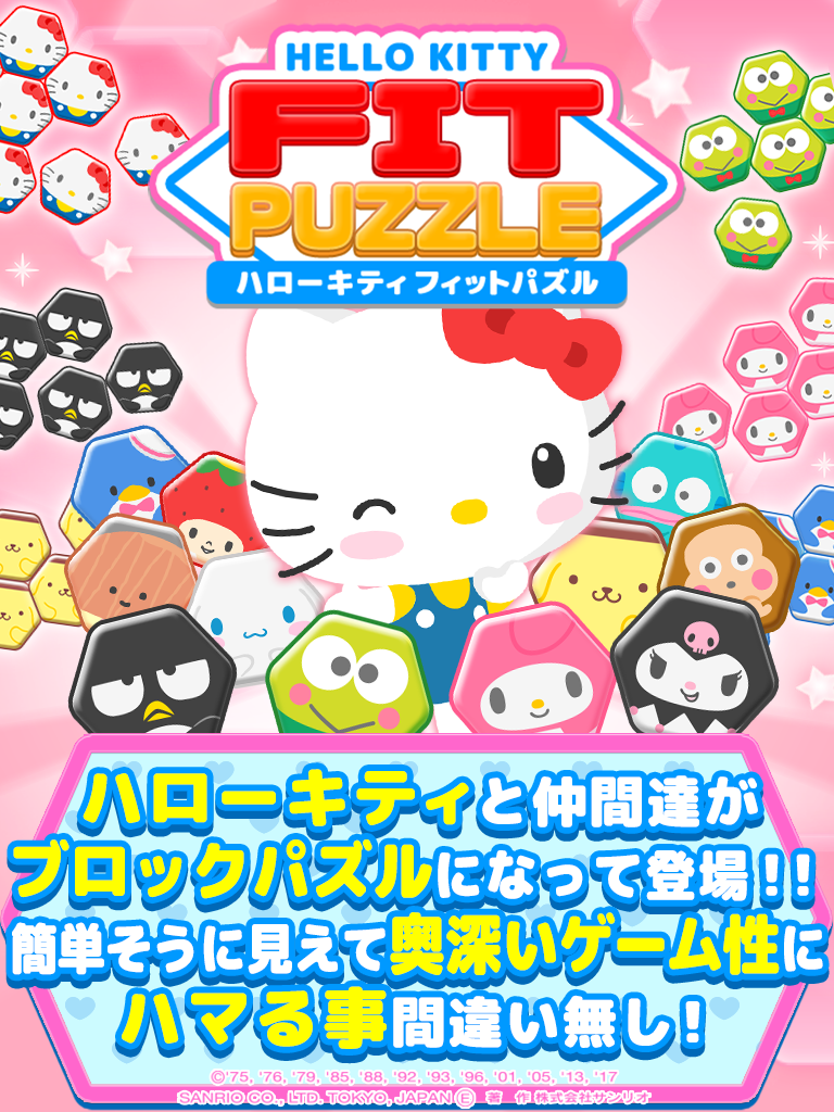ハローキティ フィットパズル 게임 스크린샷