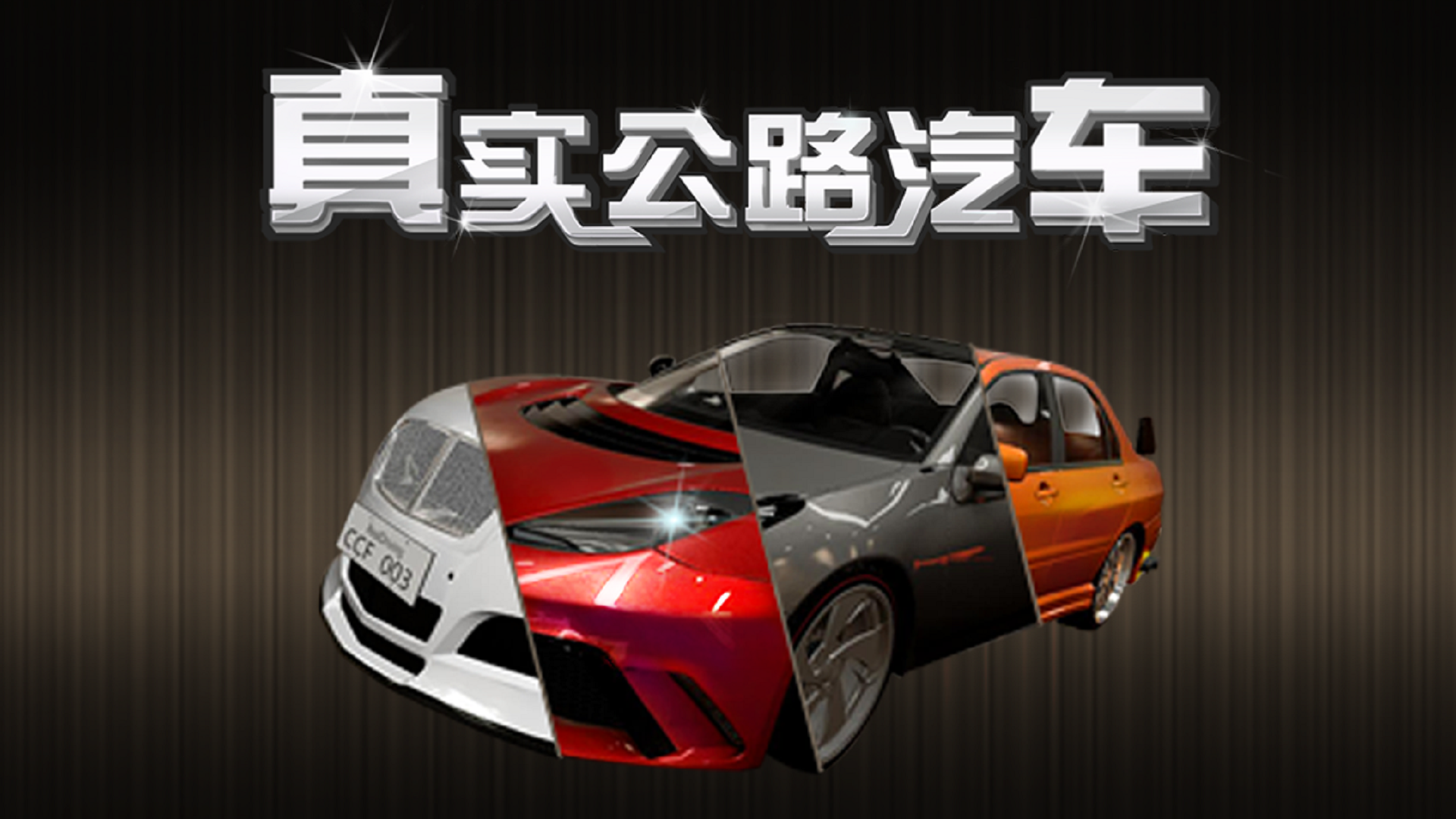 Banner of 本物のロードカー 2.2.3.404.401.0120
