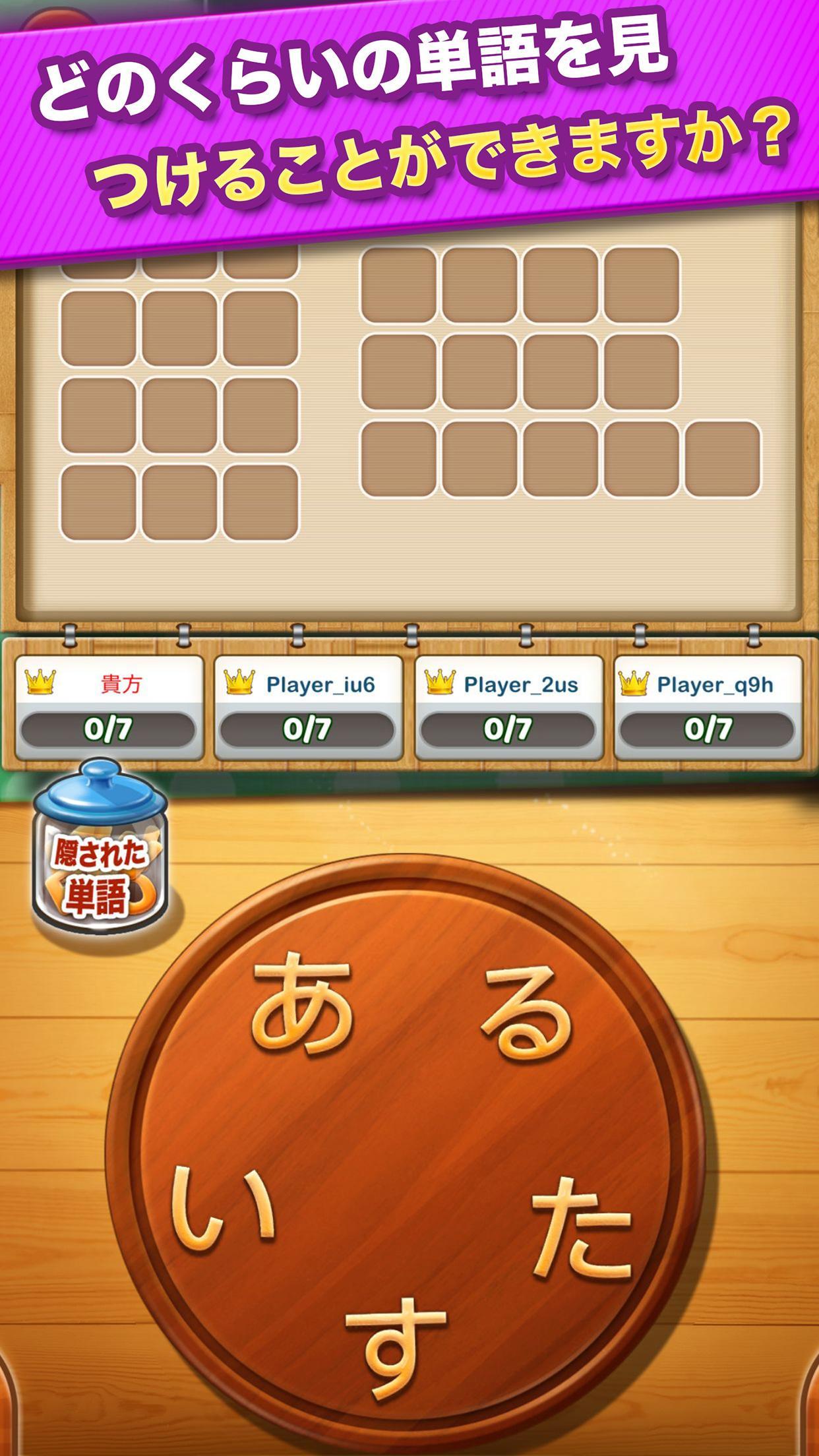 もじさがしパズル 文字探しゲーム 無料 IQコンテスト Game Screenshot