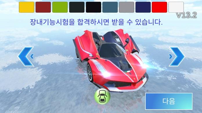 3D운전교실 Game Screenshot
