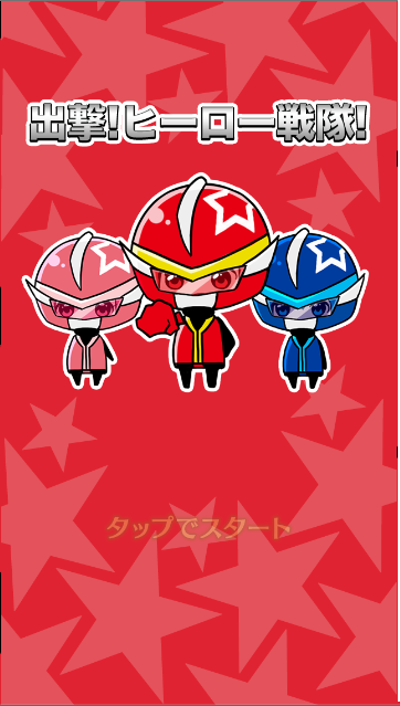 Sortie! Hero squadron Game Screenshot