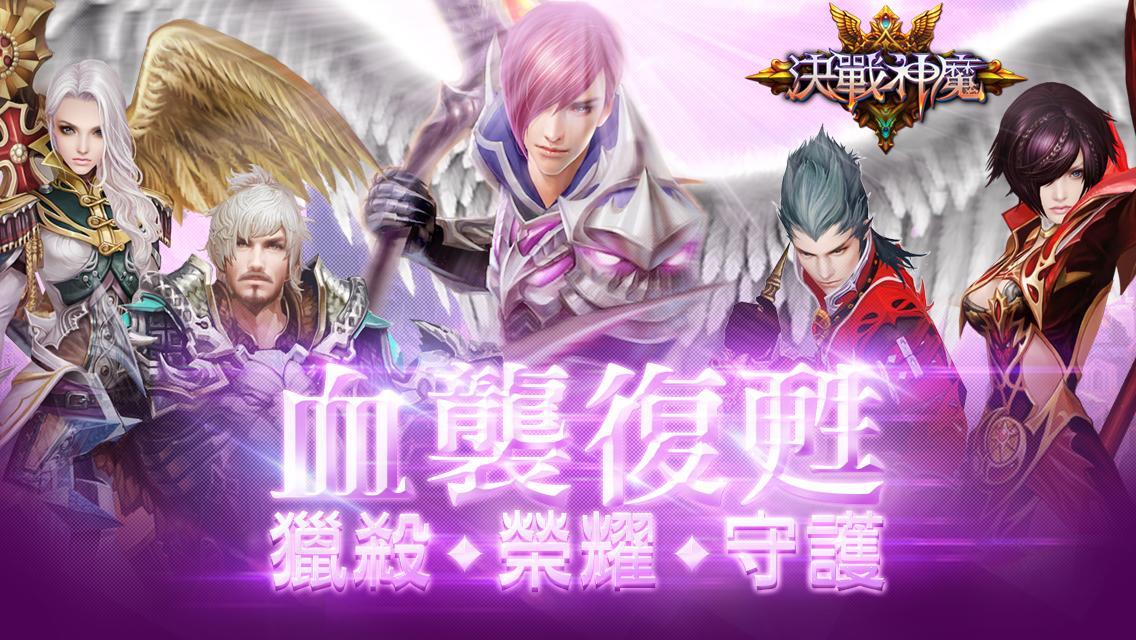 決戰神魔(聖歌覺醒) Game Screenshot