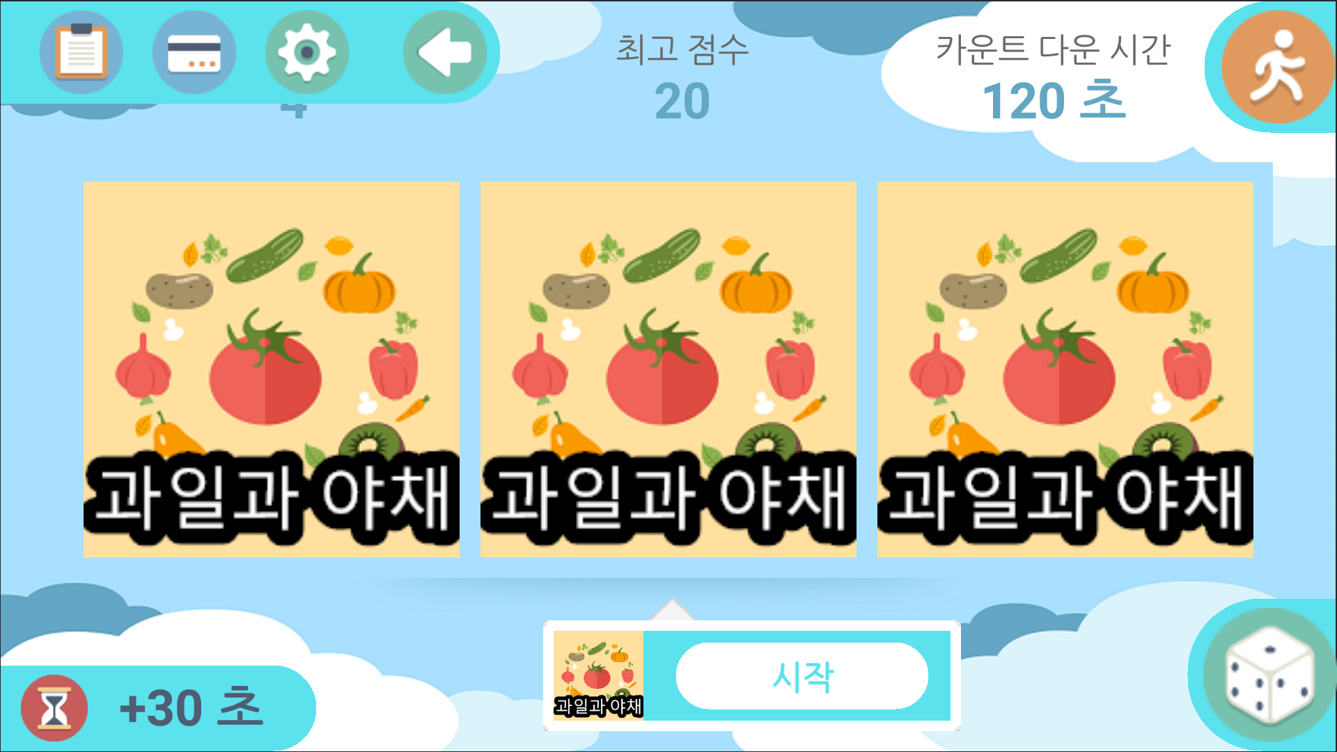 추측 게임 스크린샷