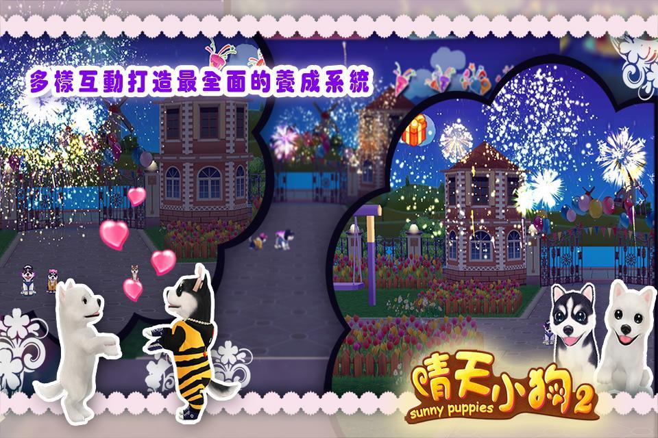 晴天小狗2 ゲームのスクリーンショット