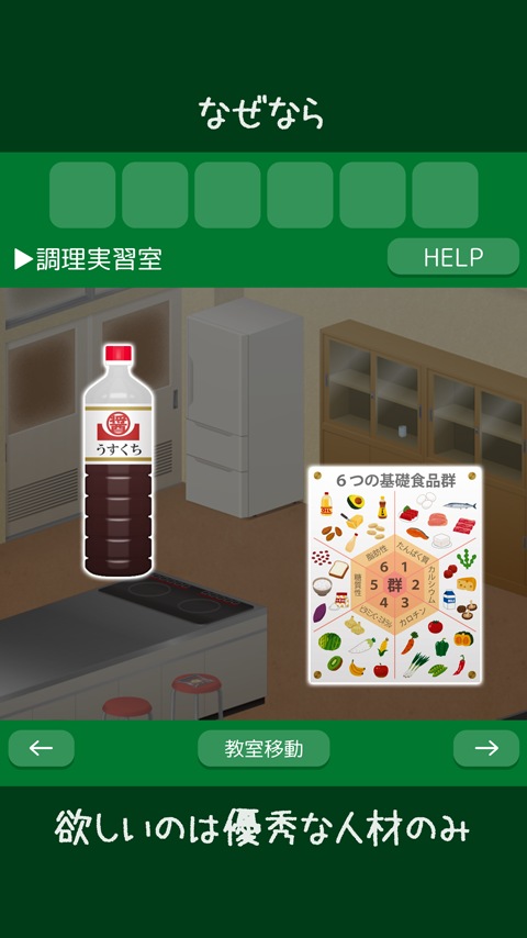 脱出ゲーム 特別教室からの脱出 ～とある男子生徒の場合～ Game Screenshot