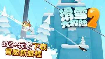 Скриншот игры 滑雪大冒险2