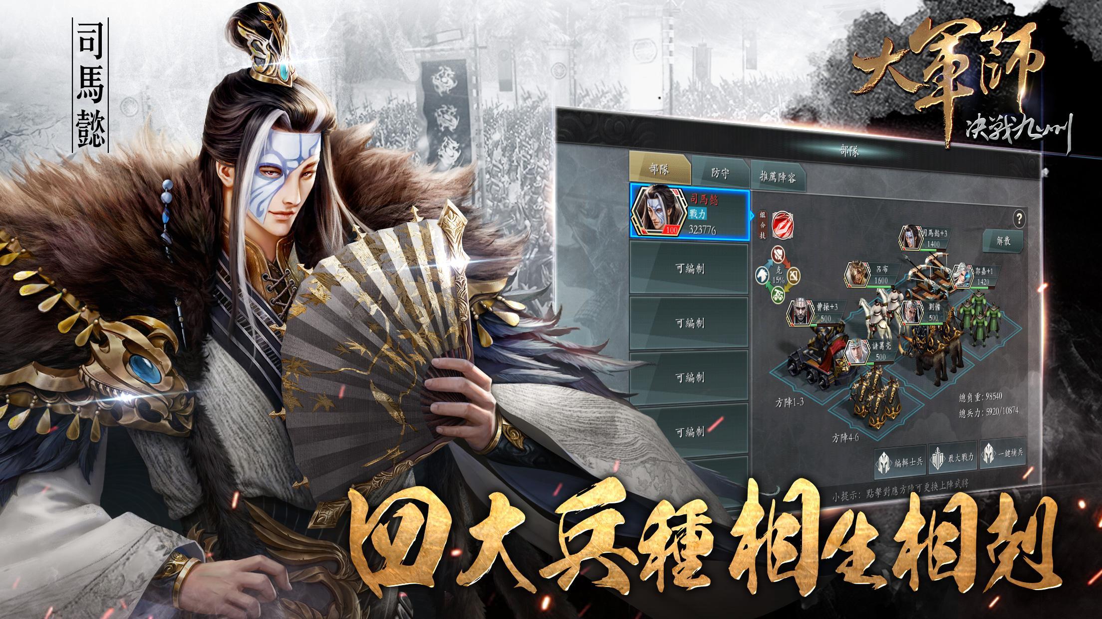 大軍師：決戰九州 遊戲截圖