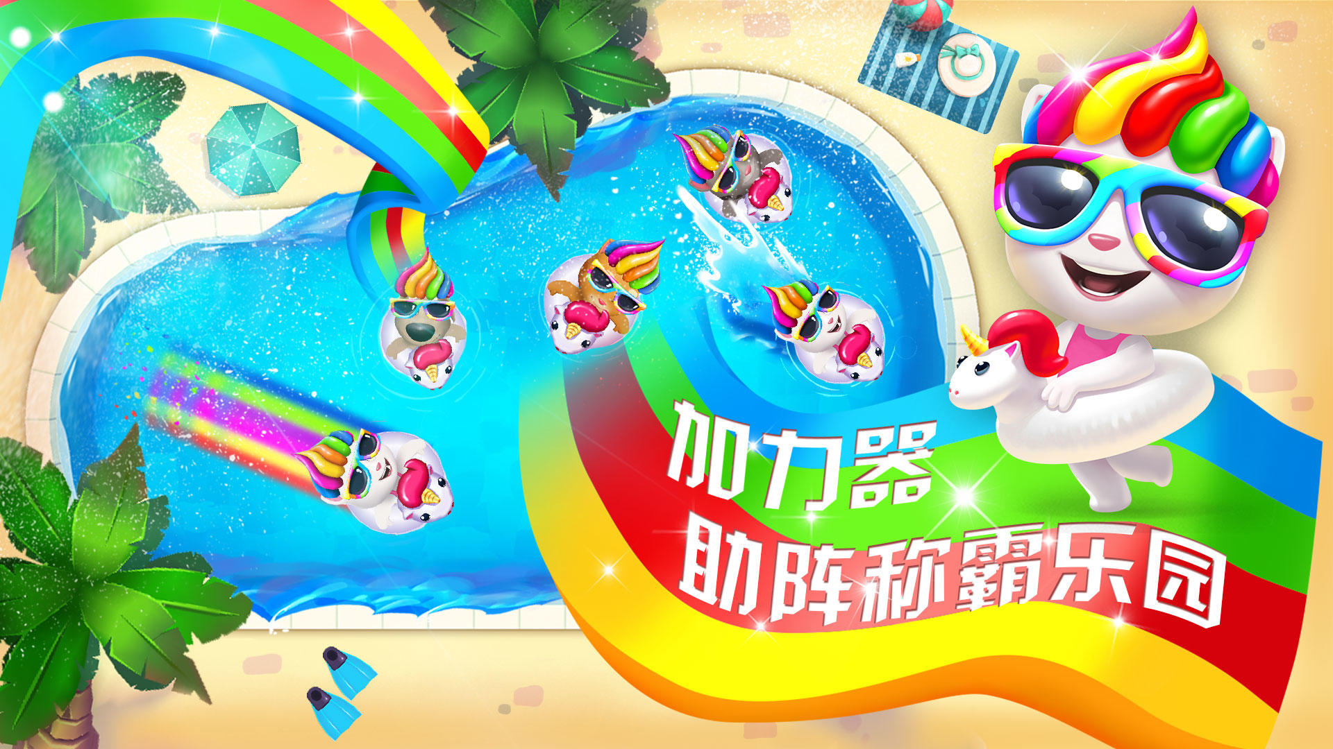 汤姆猫水上乐园 Game Screenshot