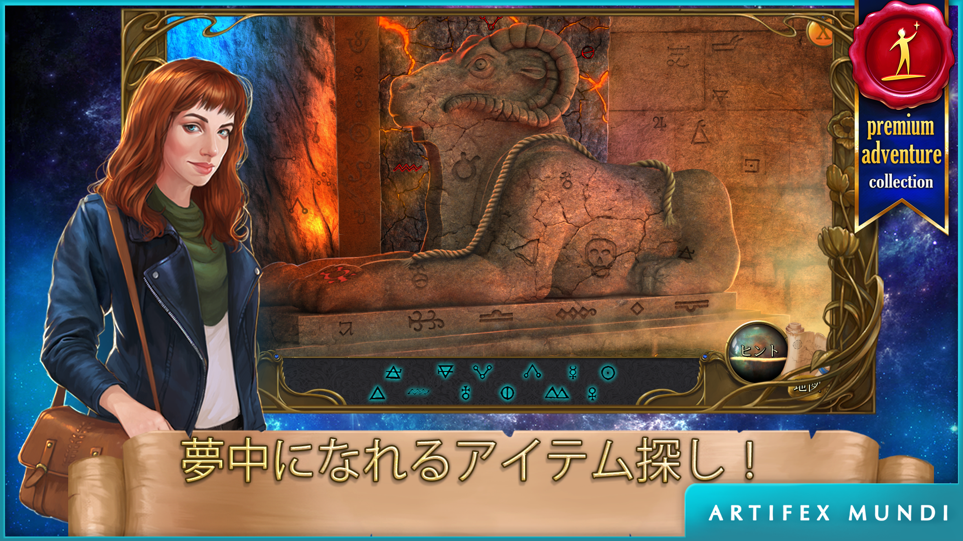 ミシック・ワンダーズ：賢者の 石 ゲームのスクリーンショット