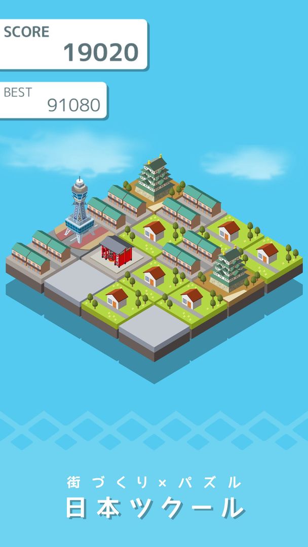日本ツクール- 街づくり×パズル screenshot game