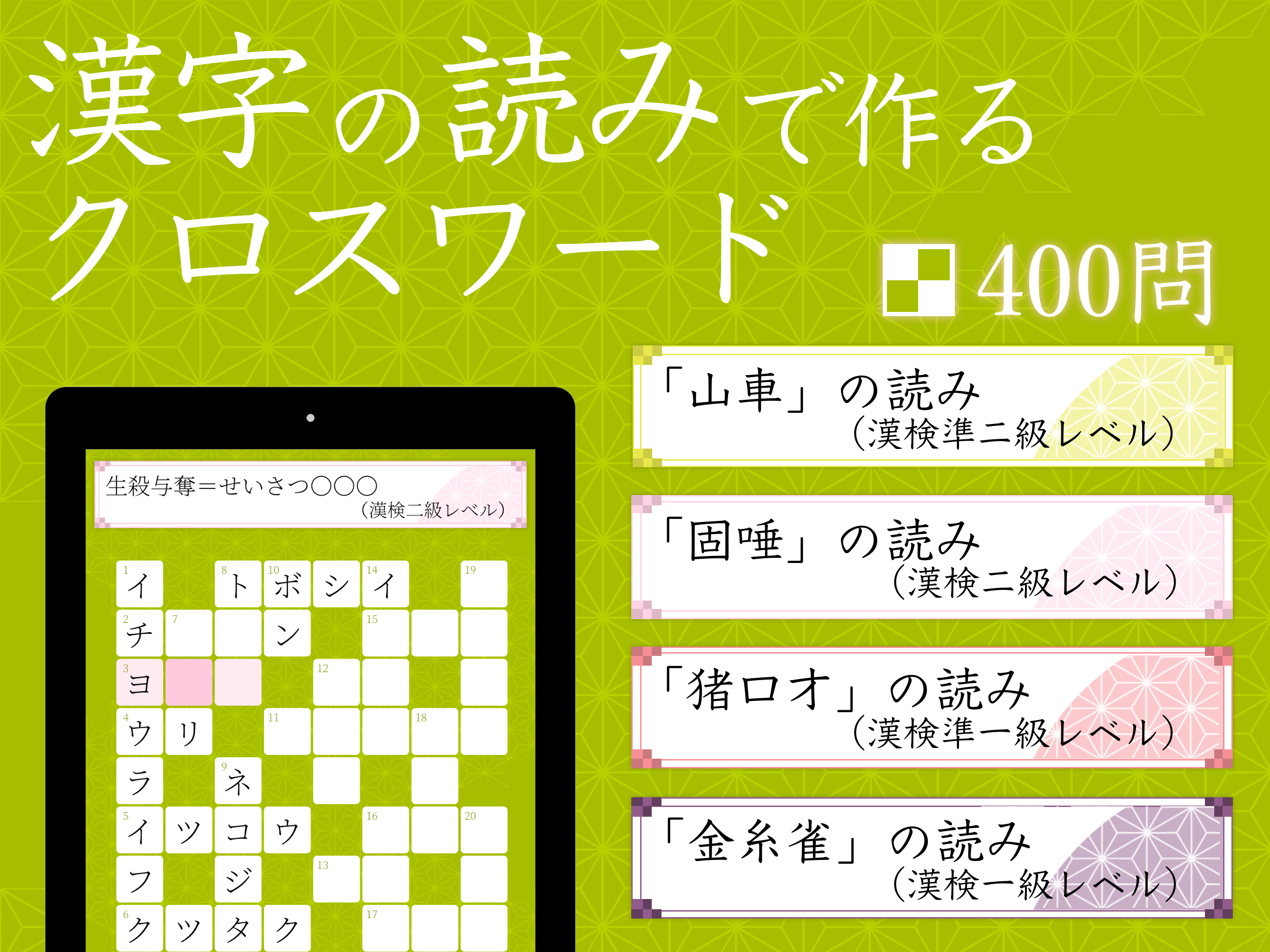 漢字読みクロスワード 無料で漢検クイズ 漢字の読み方アプリ Download Game Taptap