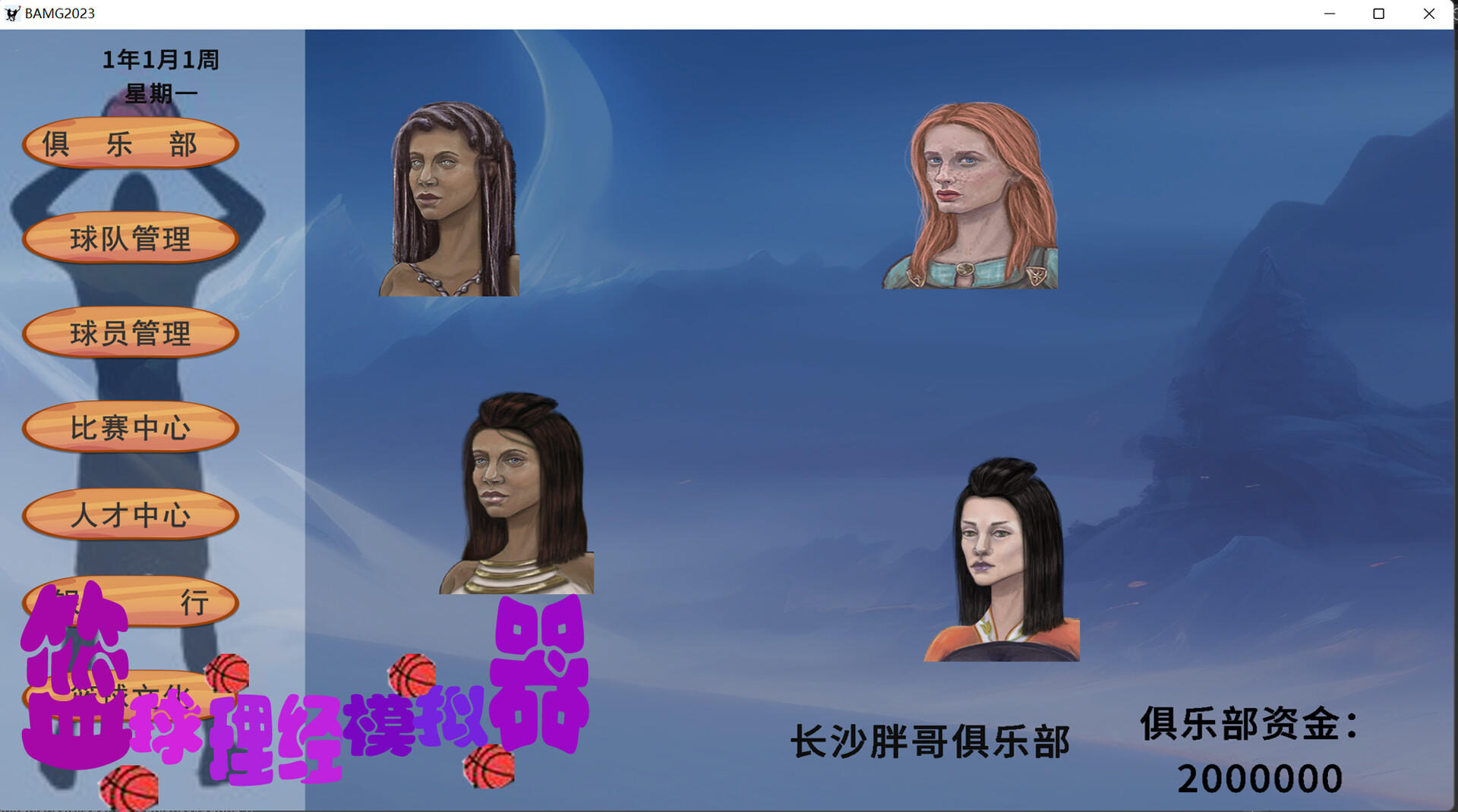 BAMG2023 Game Screenshot